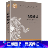 希腊神话 [正版]名著任选初中生世界名着全套原着书籍小说经典儿童文假如给我三天光明昆虫记爱的教育海底两万里简爱中小学生课