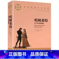 哈姆莱特 [正版]名著任选初中生世界名着全套原着书籍小说经典儿童文假如给我三天光明昆虫记爱的教育海底两万里简爱中小学生课