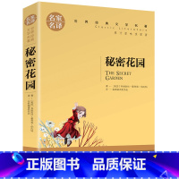 秘密花园 [正版]名著任选初中生世界名着全套原着书籍小说经典儿童文假如给我三天光明昆虫记爱的教育海底两万里简爱中小学生课