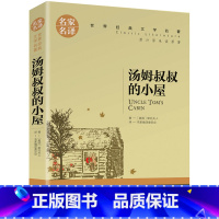 汤姆叔叔的小屋 [正版]名著任选初中生世界名着全套原着书籍小说经典儿童文假如给我三天光明昆虫记爱的教育海底两万里简爱中小