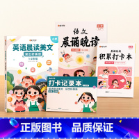 [1-2年级]英语晨读+语文晚读 小学通用 [正版]时光学语文晨诵晚读小学生1-6年级经典晨读美文带拼音阅每日一读一二三