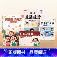 [5-6年级]英语晨读+语文晚读 小学通用 [正版]时光学语文晨诵晚读小学生1-6年级经典晨读美文带拼音阅每日一读一二三