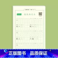一年级上册同步字帖*共3册 [正版]一年级字帖练字小学生同步点阵控笔训练字帖二三年级上册下册练字帖每日一练钢笔硬笔字帖人