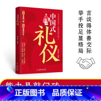 [抖音同款]中国式礼物仪 [正版]抖音同款中国式人情世故 人情世故的书籍每天懂一点人情世故书籍为人处事表达说话技巧社交礼