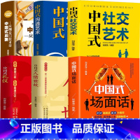 [6册]中国式礼物仪系列 [正版]抖音同款中国式人情世故 人情世故的书籍每天懂一点人情世故书籍为人处事表达说话技巧社交礼