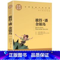 彼得潘金银岛 [正版]名著任选初中生世界名着全套原着书籍小说经典儿童文假如给我三天光明昆虫记爱的教育海底两万里简爱中小学
