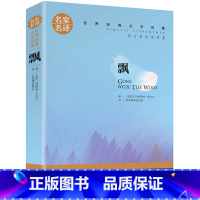 飘 [正版]名著任选初中生世界名着全套原着书籍小说经典儿童文假如给我三天光明昆虫记爱的教育海底两万里简爱中小学生课外阅读