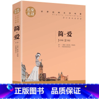 简爱 [正版]名著任选初中生世界名着全套原着书籍小说经典儿童文假如给我三天光明昆虫记爱的教育海底两万里简爱中小学生课外阅