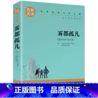 雾都孤儿 [正版]名著任选初中生世界名着全套原着书籍小说经典儿童文假如给我三天光明昆虫记爱的教育海底两万里简爱中小学生课