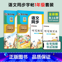 [全2册]1年级上册+下册 语文同步练字帖 小学通用 [正版]一年级二年级小学生练字帖三四五六年级字帖上册下册每日一练笔