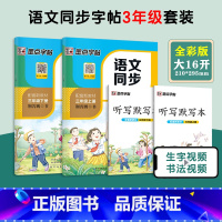 [全2册]3年级上册+下册 语文同步练字帖 小学通用 [正版]一年级二年级小学生练字帖三四五六年级字帖上册下册每日一练笔