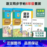 [全2册]6年级上册+下册 语文同步练字帖 小学通用 [正版]一年级二年级小学生练字帖三四五六年级字帖上册下册每日一练笔