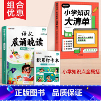 [3-4年级]晨诵晚读+知识清单 小学通用 [正版]时光学语文晨诵晚读小学生1-6年级经典晨读美文带拼音阅每日一读一二三