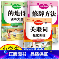 全套3册 句子强化训练 [正版]小学生成语大全专项训练 人教1-6年级成语积累本知识点词语近义词反义词大全重叠词量词语文
