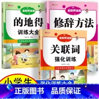 全套3册 句子强化训练 [正版]小学生成语大全专项训练 人教1-6年级成语积累本知识点词语近义词反义词大全重叠词量词语文