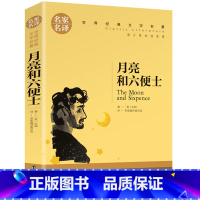 月亮和六便士 [正版]名著任选初中生世界名着全套原着书籍小说经典儿童文假如给我三天光明昆虫记爱的教育海底两万里简爱中小学