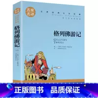 格列佛游记 [正版]名著任选初中生世界名着全套原着书籍小说经典儿童文假如给我三天光明昆虫记爱的教育海底两万里简爱中小学生