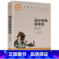 福尔摩斯探案集 [正版]名著任选初中生世界名着全套原着书籍小说经典儿童文假如给我三天光明昆虫记爱的教育海底两万里简爱中小