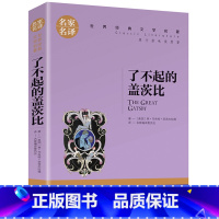 了不起的盖茨比 [正版]名著任选初中生世界名着全套原着书籍小说经典儿童文假如给我三天光明昆虫记爱的教育海底两万里简爱中小