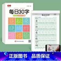 五年级下册3本 [正版]减压同步字帖每日30字一年级字帖上下册语文雷射同步练字帖二三年级人教版小学生每日一练钢笔临摹描红