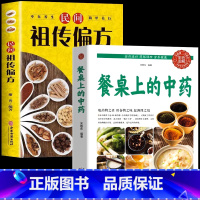 [全2册]老偏方+餐桌中药 [正版]抖音同款餐桌上的中药中医五大名著黄帝内经原版本草纲目李时珍土单方书百病食疗大全张至顺