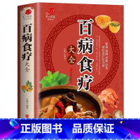 百病食疗大全 [正版]抖音同款餐桌上的中药中医五大名著黄帝内经原版本草纲目李时珍土单方书百病食疗大全张至顺道长餐桌上的中