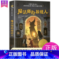 魔法师的接班人 [正版]苹果树上的外婆国际大奖小说系列全套适合小学生三年级四年级五六年级看的课外阅读书籍新蕾出版社青少年