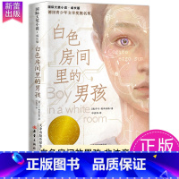 白色房间里的男孩 [正版]苹果树上的外婆国际大奖小说系列全套适合小学生三年级四年级五六年级看的课外阅读书籍新蕾出版社青少