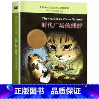 时代广场的蟋蟀 [正版]苹果树上的外婆国际大奖小说系列全套适合小学生三年级四年级五六年级看的课外阅读书籍新蕾出版社青少年