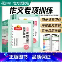 [上册2本]同步作文+默写小达人-人教版 小学五年级 [正版]2023阳光同学同步作文小达人三年级四年级五年级六年级上下