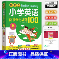 小学英语阅读强化训练100篇 五年级 小学通用 [正版]送音频小学英语阅读强化训练100篇 三-六年级 新概念小学英语阅