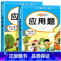 四年级上册+下册 [正版]一二三年级上下册口算练习纸口算天天练 数学口算题卡每天一练思维训练十10/20/100以内加减