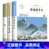 [全套3册]猫 +济南的冬天+从百草园到三味书屋 [正版]国一必读的课外书 小升初课外书必读书籍下册 适合小学六升国一初
