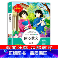 冰心散文 [正版]冰心散文集 中小学生精选儿童文学全集6-7-8-9-10-12周岁初中生青少年版小学生课外阅读书籍必三