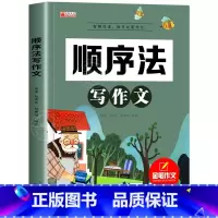 顺序法写作文 小学通用 [正版]新版五感法写作文小学生2-6年级满分作文大全扩句法顺序法修辞法写作文素材技巧方法积累三到