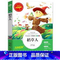 稻草人 [正版]苹果树上的外婆国际大奖小说系列全套适合小学生三年级四年级五六年级看的课外阅读书籍新蕾出版社青少年儿童文学