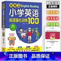 小学英语阅读强化训练100篇 六年级 小学通用 [正版]送音频小学英语阅读强化训练100篇 三-六年级 新概念小学英语阅