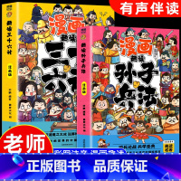 全2册]趣读孙子兵法+三十六计 [正版]带音频孙子兵法与三十六计36小学生版原著全套趣读漫画版彩图注音儿童青少年版一二三