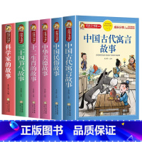 科学家+中国古代寓言+十二生肖+二十四节气+中国民俗+中国美德 [正版]科学家的故事彩图注音版 二年级阅读课外书籍儿童文