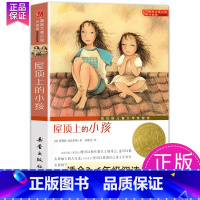 屋顶上的小孩 [正版]苹果树上的外婆国际大奖小说系列全套适合小学生三年级四年级五六年级看的课外阅读书籍新蕾出版社青少年儿