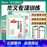 [上册]同步作文 小学六年级 [正版]2023阳光同学同步作文小达人三年级四年级五年级六年级上下册一二年级看图说话写话专