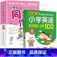 五年级 英语阅读训练+同步作文 小学通用 [正版]送音频小学英语阅读强化训练100篇 三-六年级 新概念小学英语阅读 3