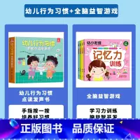 [全五册]幼儿行为习惯手指点读发声书+幼小衔接-全脑益智游戏 [正版]会说话的早教发声书幼儿行为习惯手指点读发声书绘本0