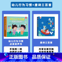 幼儿行为习惯手指点读发声书+翻翻点读有声书-唐诗300首 [正版]会说话的早教发声书幼儿行为习惯手指点读发声书绘本0-3