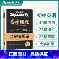 短文填空 1000题 初中通用 [正版]2024新版英语巅峰训练初中英语短文填空1000题初中英语语法填空1000题七八