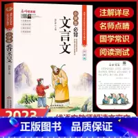 [单本]小学生必背文言文 小学通用 [正版]小学生必背古诗词75首十80首人教注音版一二三四五六年级小学语文古诗和文言文