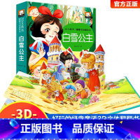 白雪公主立体书 [正版]小蝌蚪找妈妈睡前故事 童话3d立体翻翻书洞洞书宝宝 0-3-6岁读物儿童3d图书安徒生格林童话启