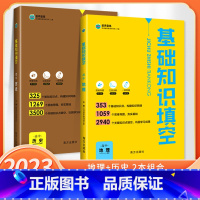 地理+历史 高中通用 [正版]2023版基础知识填空高中数学物理生物政治历史地理语文英语高中基础知识手册大全高一高二高三