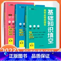 语数英 高中通用 [正版]2023版基础知识填空高中数学物理生物政治历史地理语文英语高中基础知识手册大全高一高二高三通用