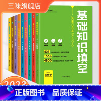 数理化生 高中通用 [正版]2023版基础知识填空高中数学物理生物政治历史地理语文英语高中基础知识手册大全高一高二高三通